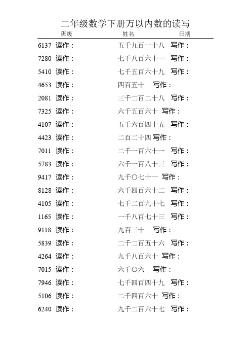 二年级数学下册万以内数的读写5