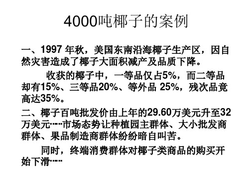 4000吨椰子的案例