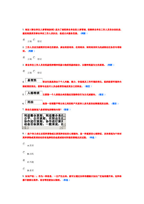 专业技术人员职业发展与规划继续教育6分作业2