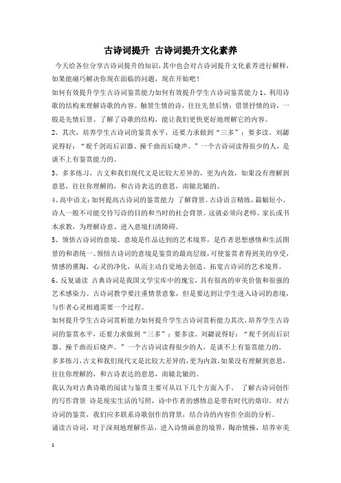 古诗词提升 古诗词提升文化素养