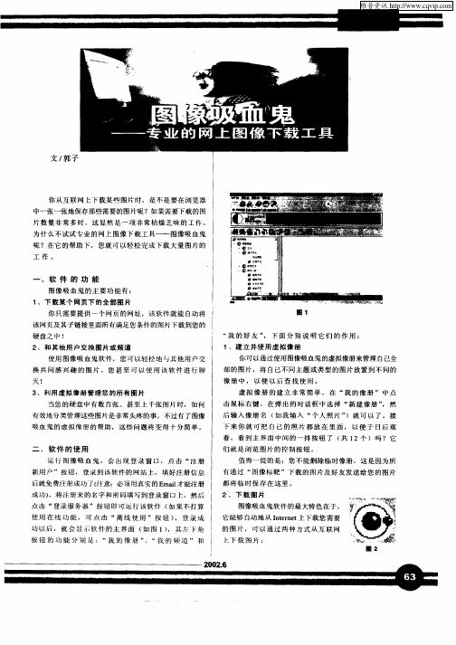 图像吸血鬼——专业的网上图像下载工具