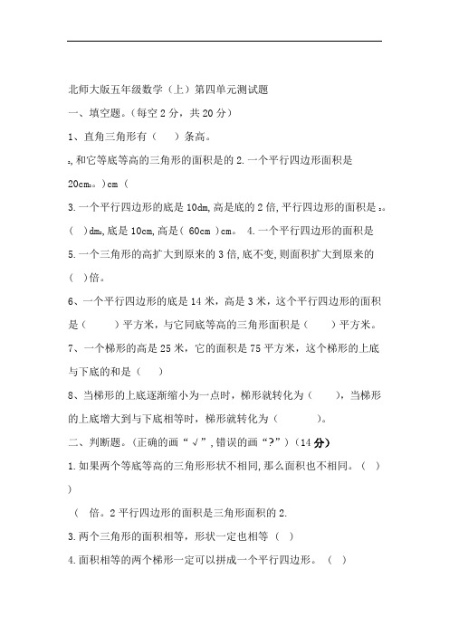 北师大版小学五年级数学上册第四单元测试题含答案