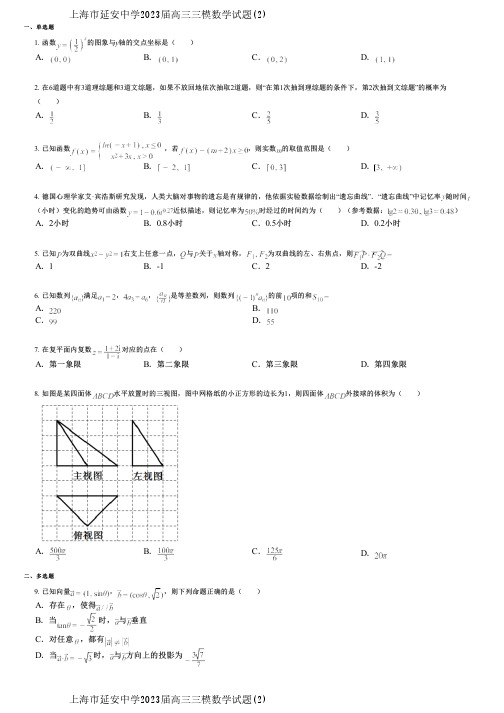 上海市延安中学2023届高三三模数学试题(2)