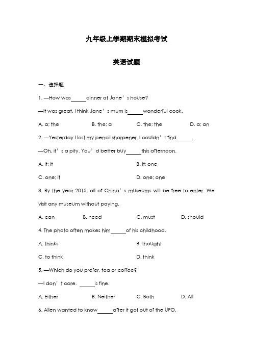 最新版2019-2020年外研版九年级英语上学期期末模拟检测卷A及答案-精编试题