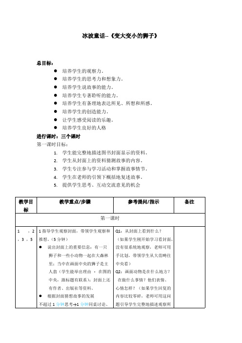 冰波童话 《变大变小的狮子》教案(精品文档)_共7页