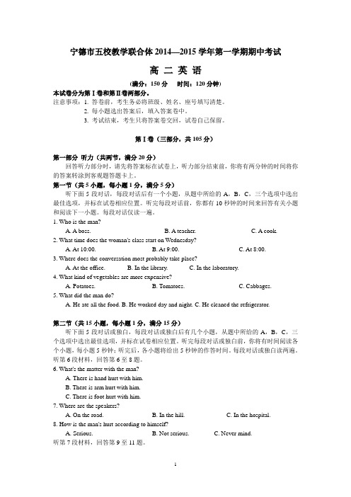 福建省宁德市五校教学联合体2014-2015学年高二上学期期中考试试卷英语