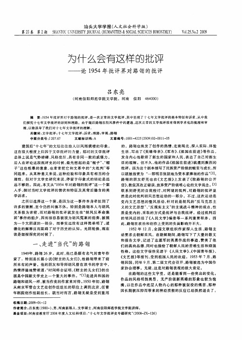 为什么会有这样的批评——论1954年批评界对路翎的批评