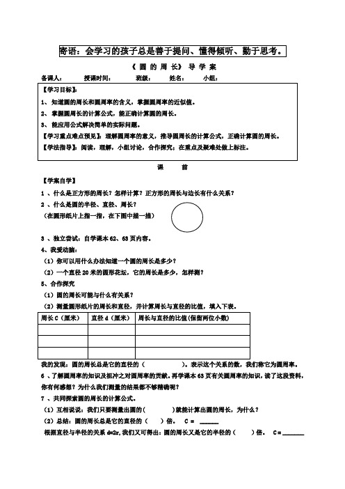 圆的周长导学案(1)