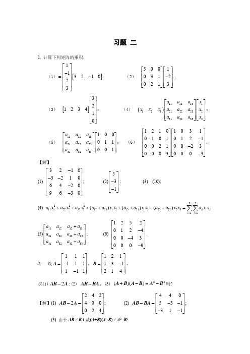 【复旦版线代】线性代数第二章课后习题及详细解答