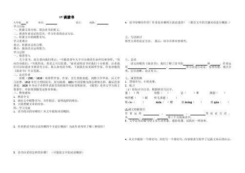 15《谈读书》人教版