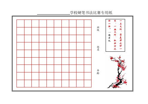 学校硬笔书法比赛用纸(A4版可打印)