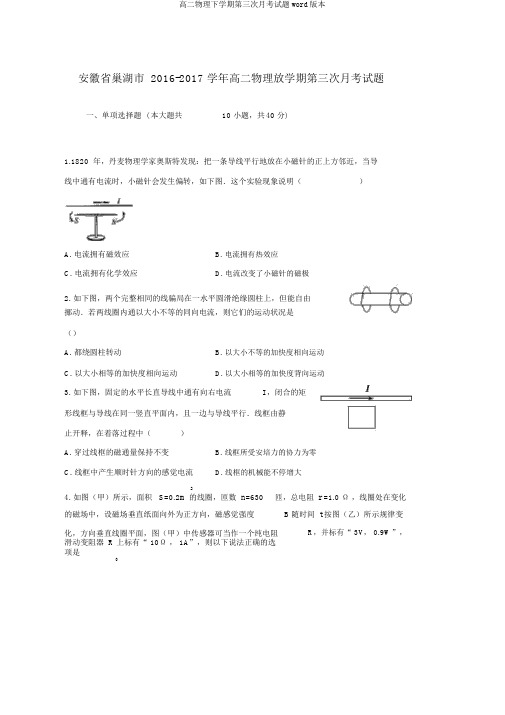 高二物理下学期第三次月考试题word版本