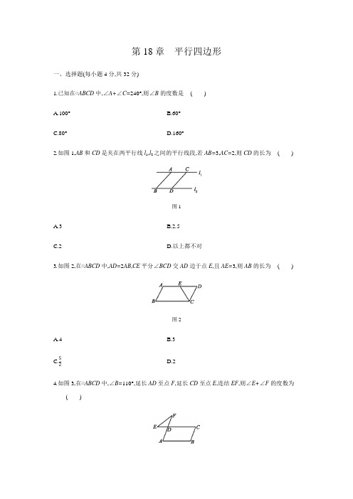 华东师大版八年级数学下册第18章 平行四边形 单元测试题