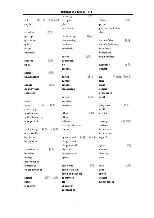 高中英语同义词大全2013-3-27