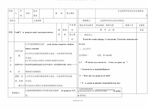 河北省永年县实验中学第一学期八年级英语通案Unit6第一课时