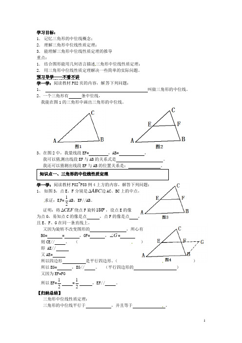 湖南省郴州市嘉禾县坦坪中学八年级数学下册 3.1.4 三角形的中位线导学案(无答案) 湘教版