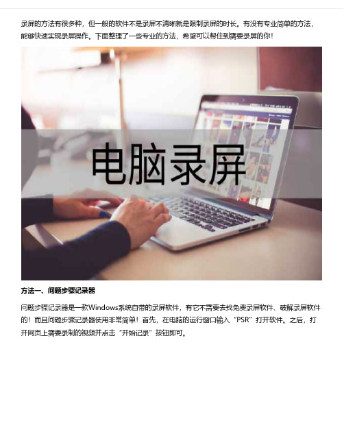 Win7录屏的方法有哪些？你学会了吗