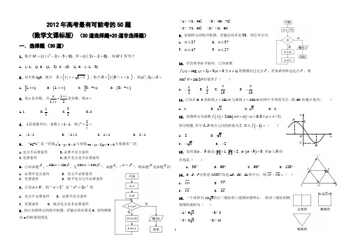 高考冲刺50题(文科数学)