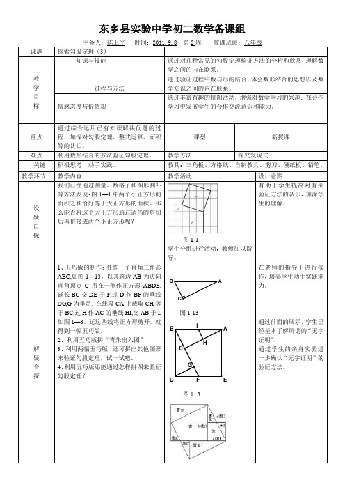 集体备课记录z(北师大版八年级上册)