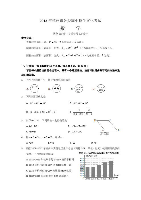 2013杭州中考数学试卷及答案(word版)