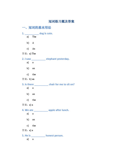 冠词练习题及答案