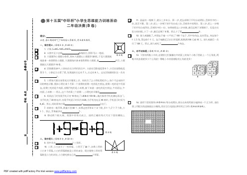 15届中环杯B卷