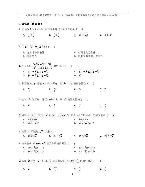 人教A版高一数学必修第一册《一元二次函数、方程和不等式》单元练习题卷含答案解析(29)