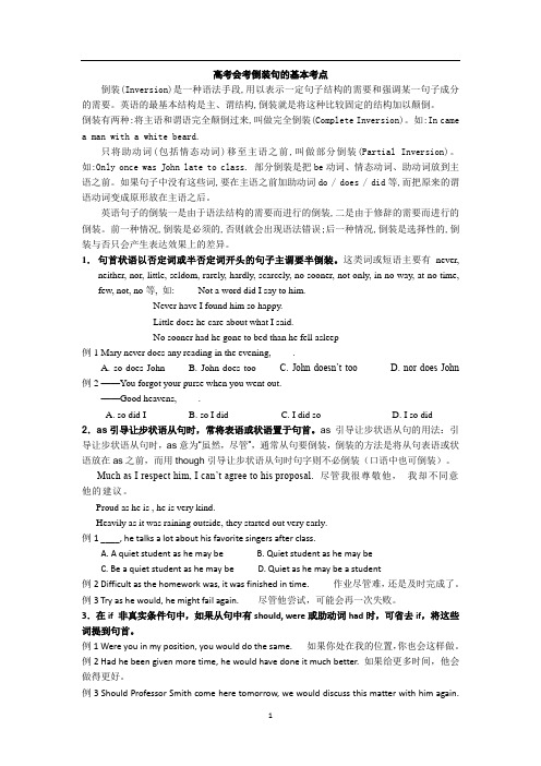 高考会考倒装句的基本考点