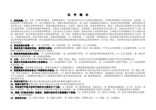 最新电大《法学概论》期末考试答案知识点复习考点归纳总结