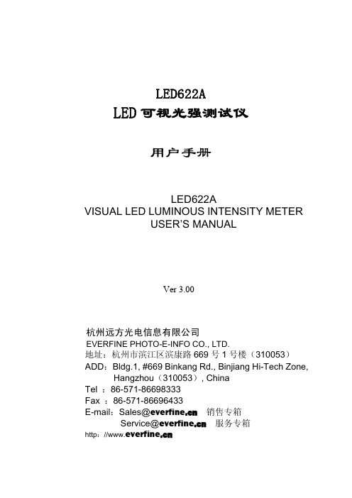 LED622A用户手册V3.00