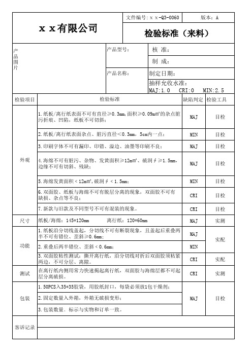 来料检验标准书