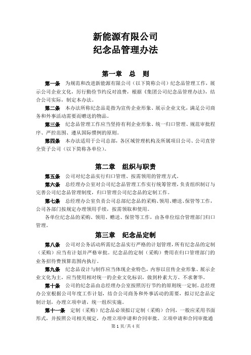 公司纪念品管理办法