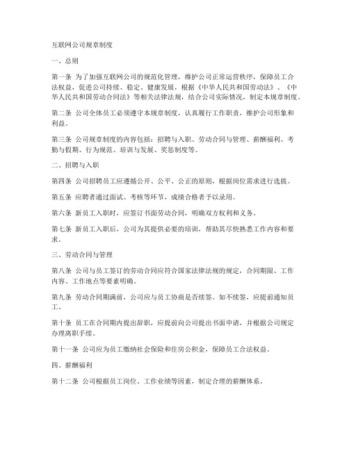 互联网公司规章制度