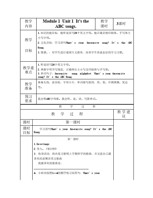 外研版三年级下册英语教案