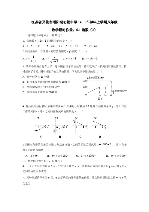 江苏省兴化市昭阳湖初级中学14—15学年上学期八年级数学限时作业：6 (16)