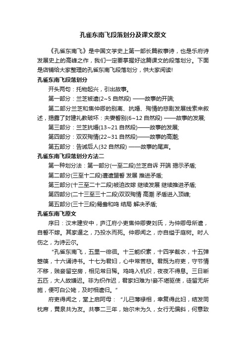 孔雀东南飞段落划分及课文原文