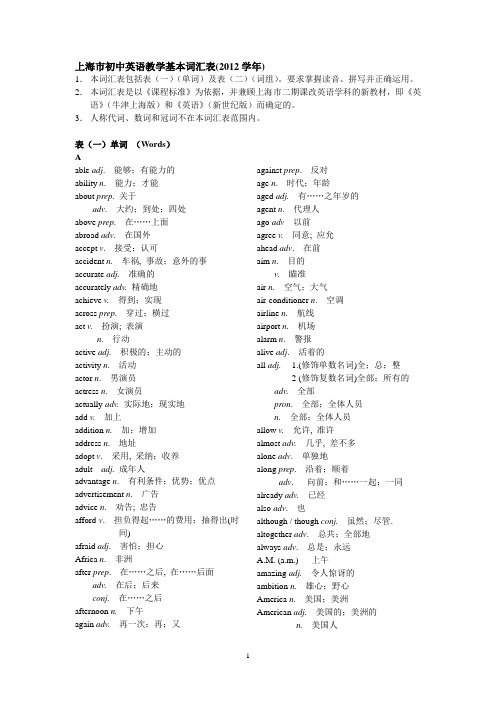 2013上海中考新考纲词汇