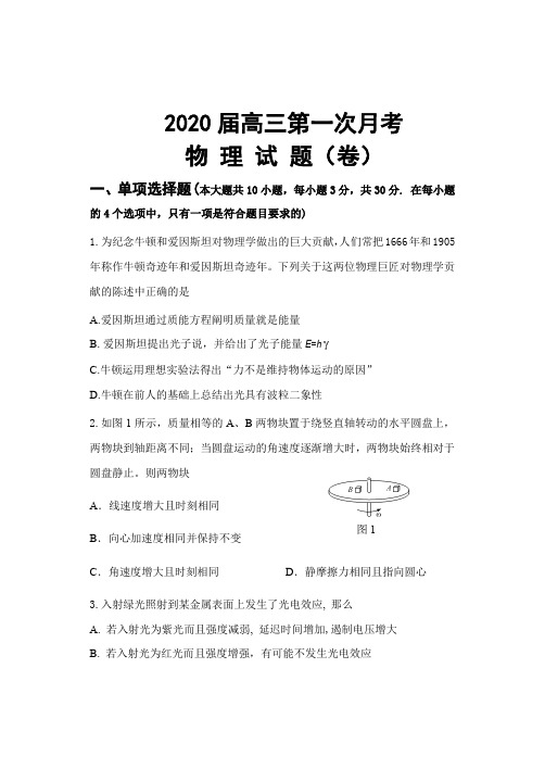 2020届高三第一次练兵试题物理