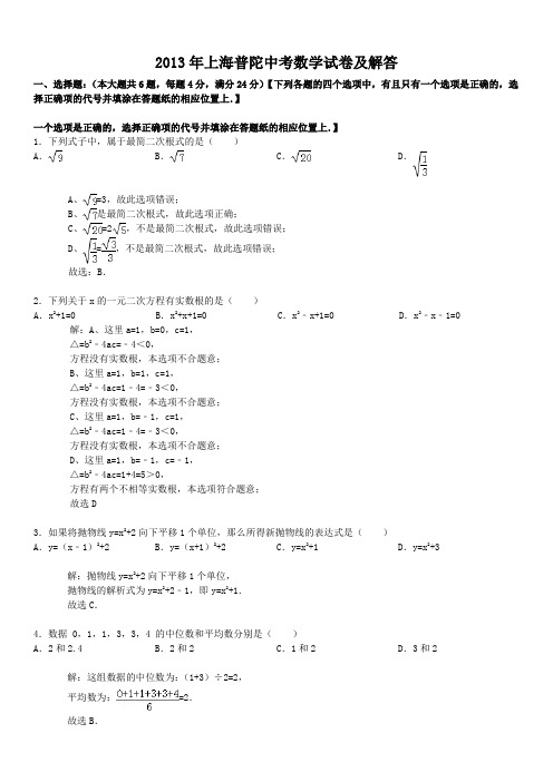 2013年上海普陀中考数学试卷及答案