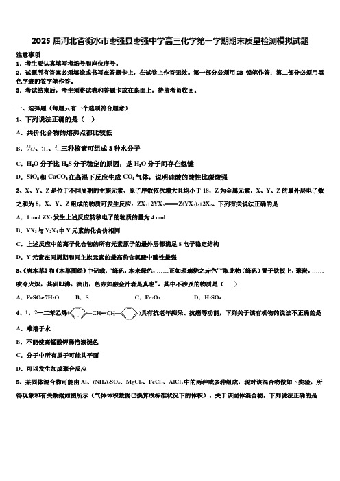 2025届河北省衡水市枣强县枣强中学高三化学第一学期期末质量检测模拟试题含解析