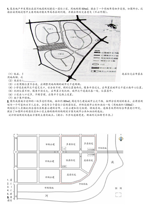 居住区规划实例分析(期末考试试题)