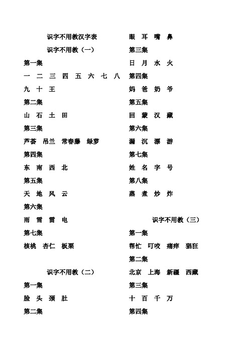 识字不用教的汉字表