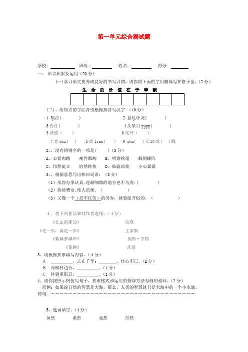 新疆克拉玛依市第六中学七年级语文上册 第一单元综合测试题 (新版)新人教版