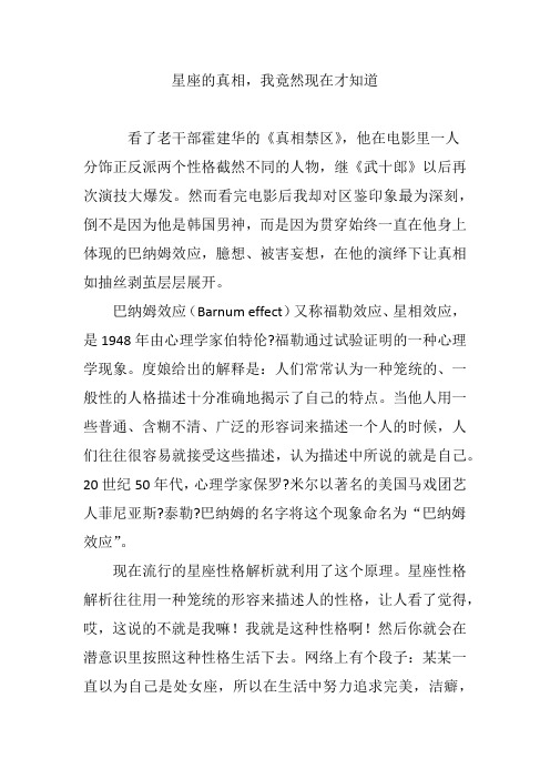 星座的真相,我竟然现在才知道