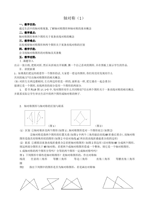 八年级数学轴对称教案(1)新课标 人教版