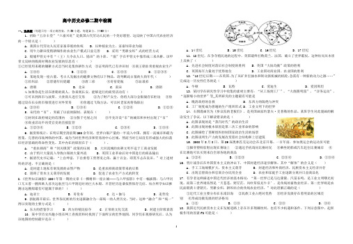 高一下学期历史必修2期中检测(附答案)