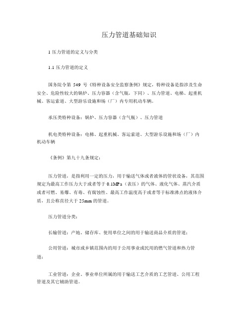 压力管道基础知识