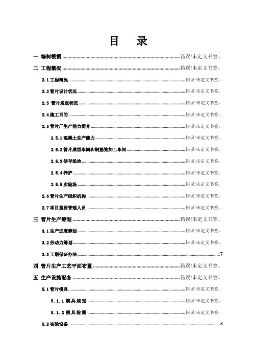 预制混凝土盾构管片生产施工方案新样本