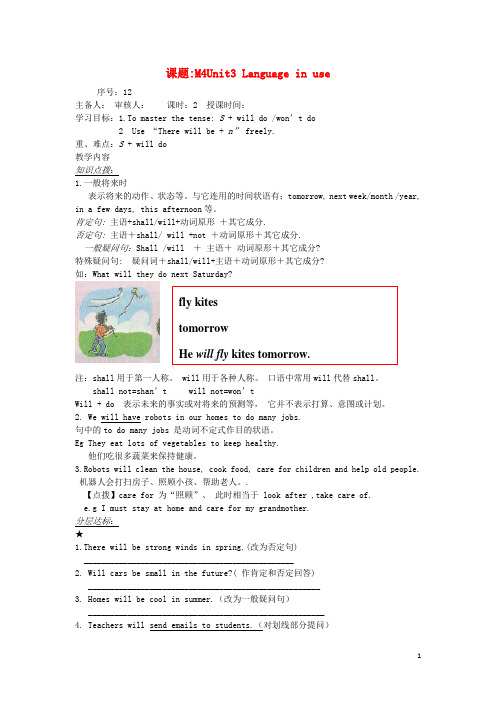 山东省德州市夏津实验中学七年级英语下册 M4u3《Language in use》学案(无答案) 外研版