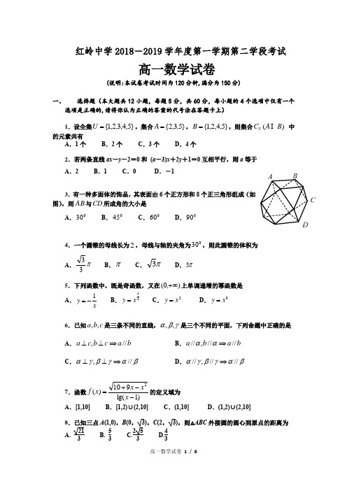 红岭中学2018-2019学年度第一学期第二学段考试